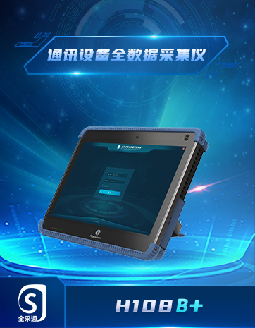 通訊設備全數(shù)據(jù)采集儀